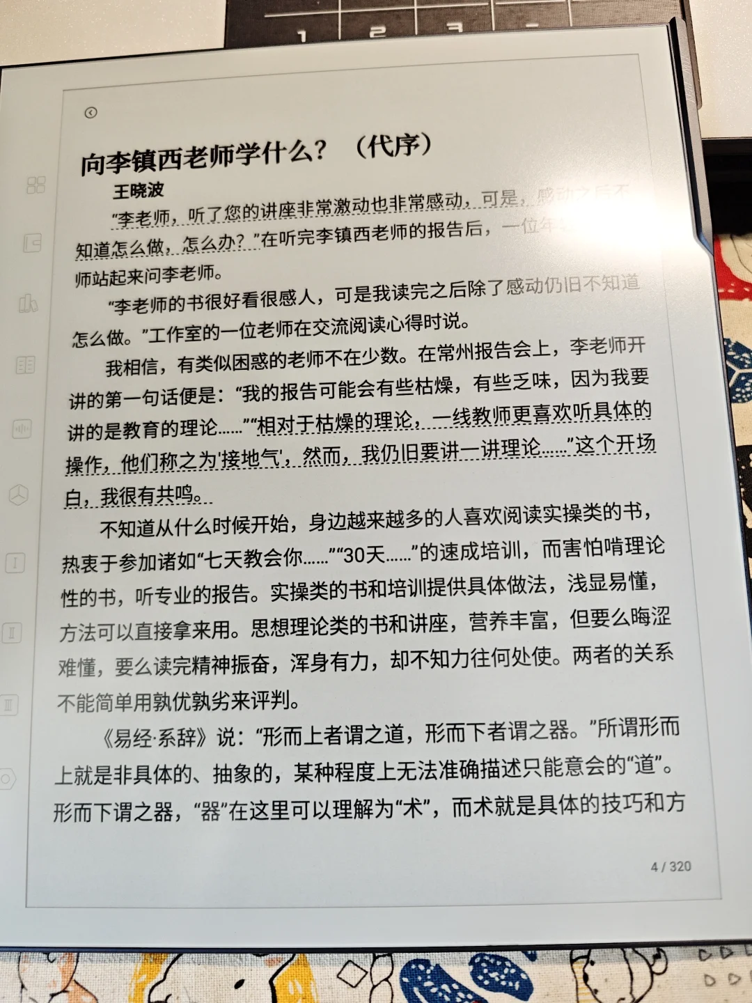 汉王n10pro二代体验