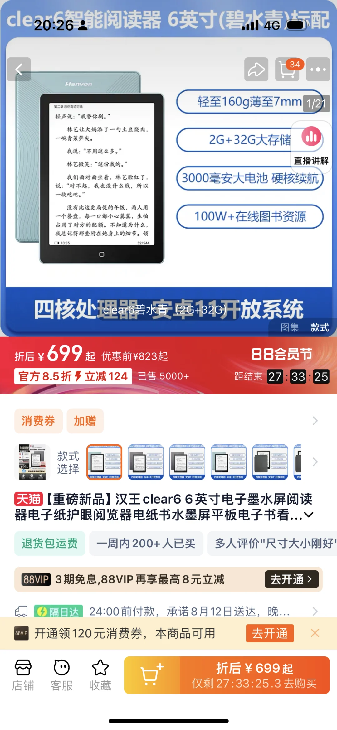 电纸书！选哪个？