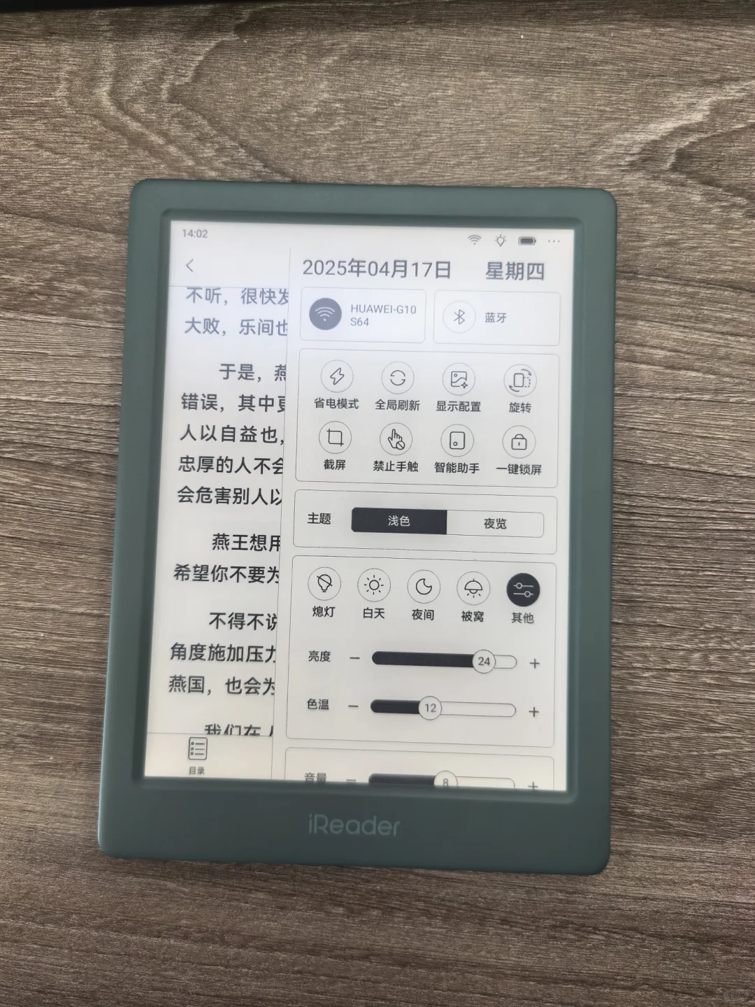 iReader新体验
