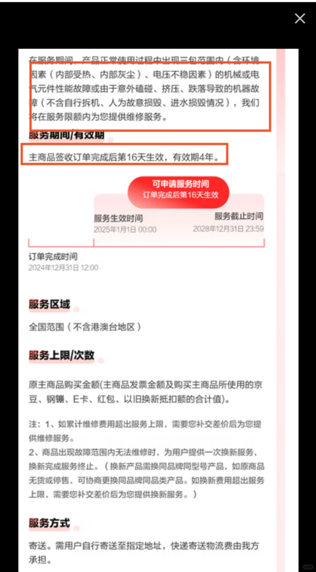 墨水屏电纸书碎屏延保买哪个？能成功换新吗
