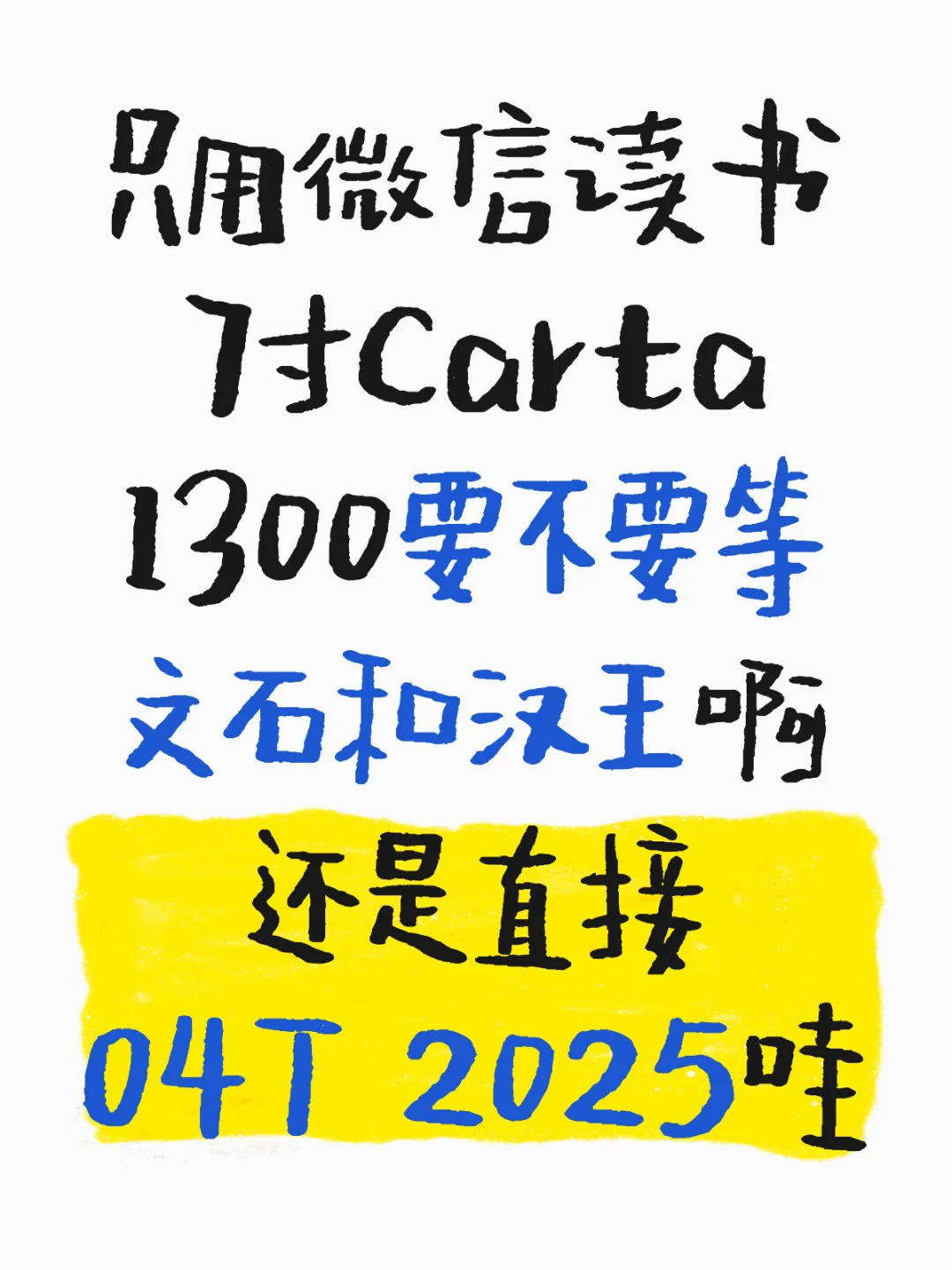 O4T 2025补货了，我也开始纠结了…