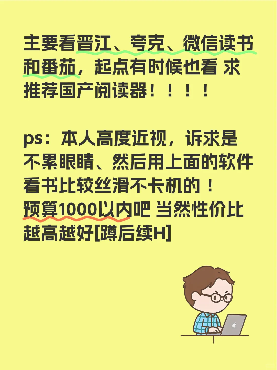 求推荐国产阅读器！！！！