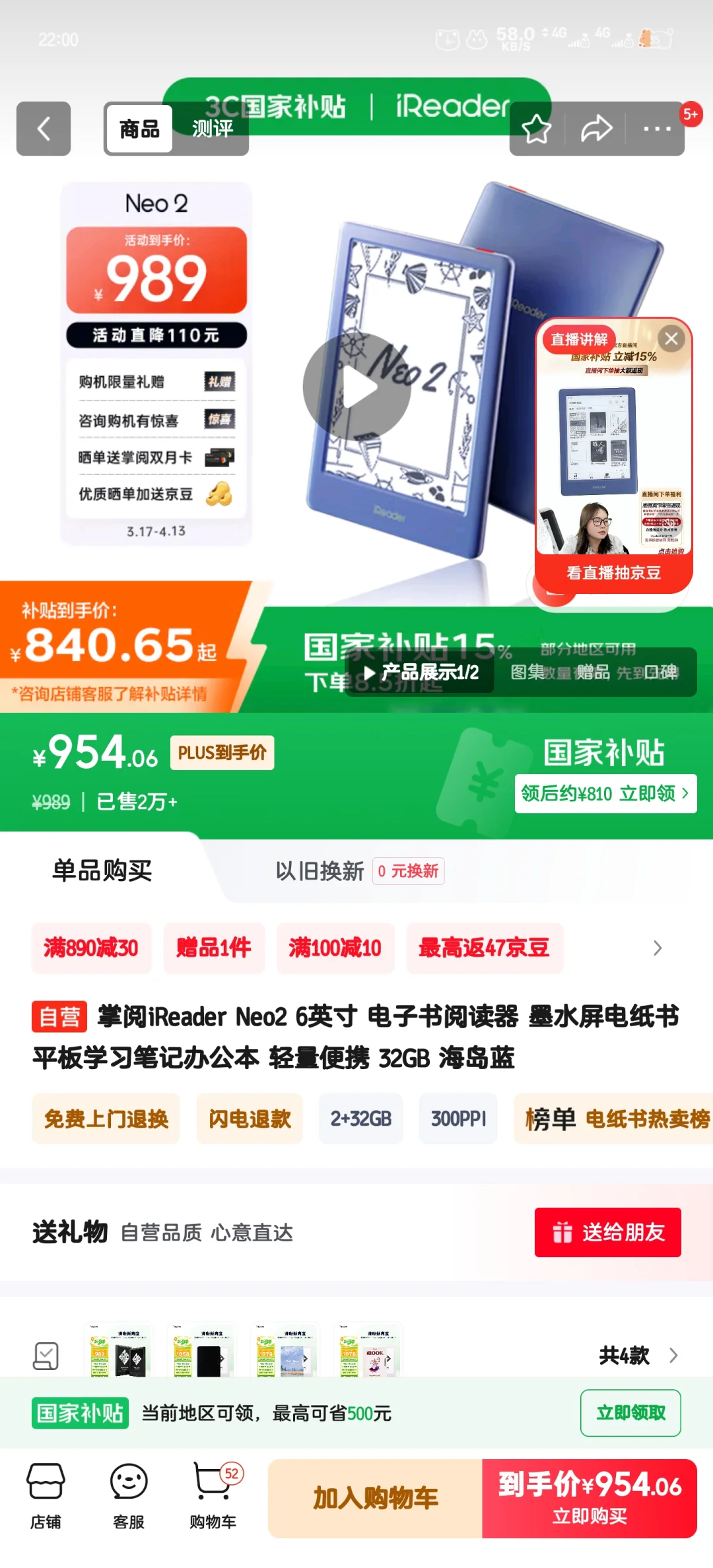 掌阅neo 2好价是多少？