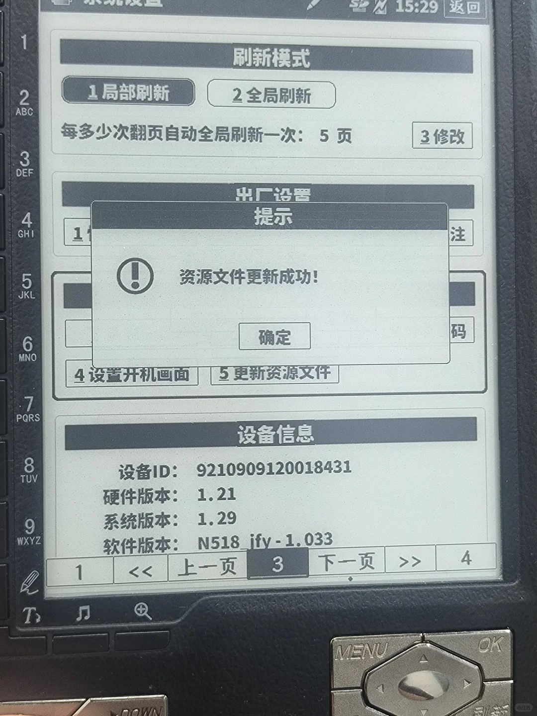 汉王N518电纸书修改字体
