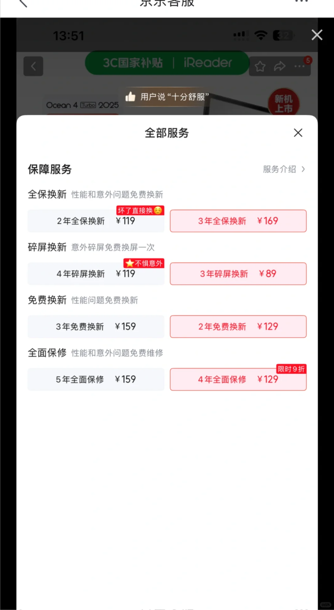 墨水屏电纸书碎屏延保买哪个？能成功换新吗