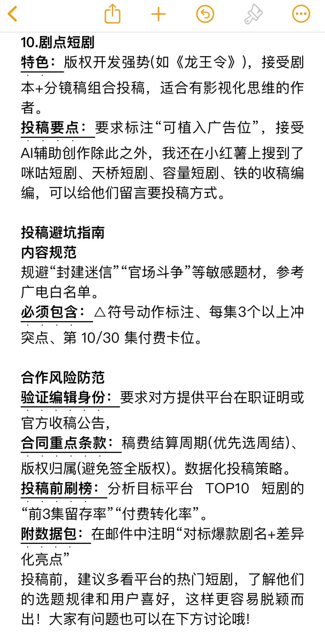 短剧投稿平台及注意事项