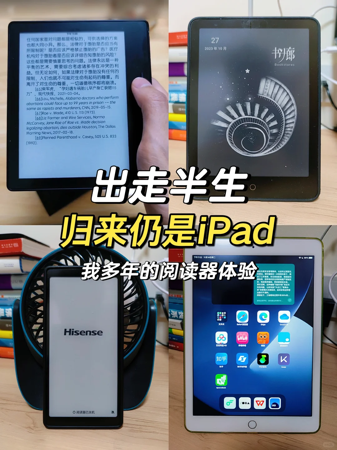 阅读器体验｜多年后我还是选择iPad😂