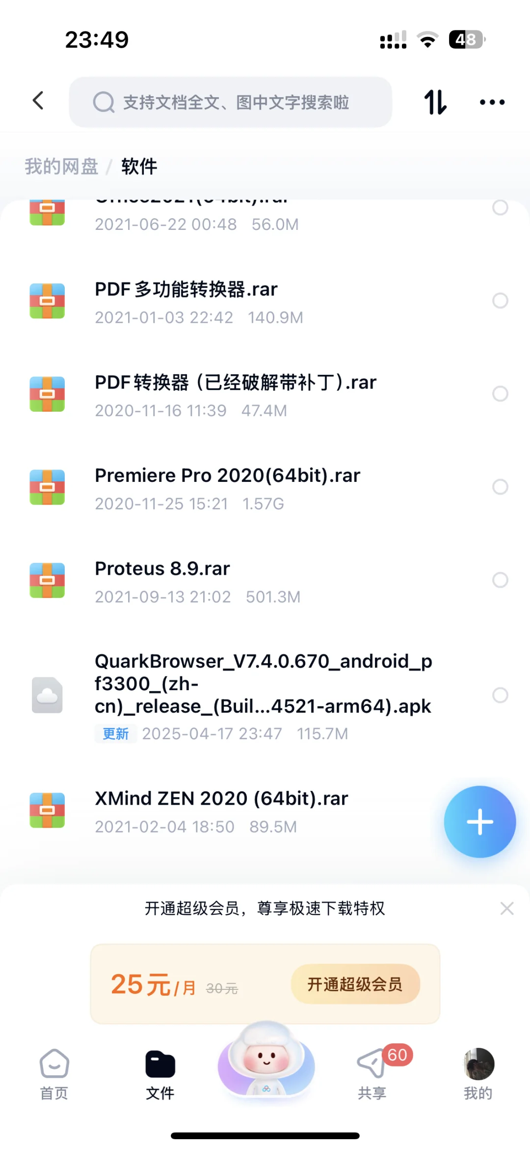 掌阅阅读器安装夸克