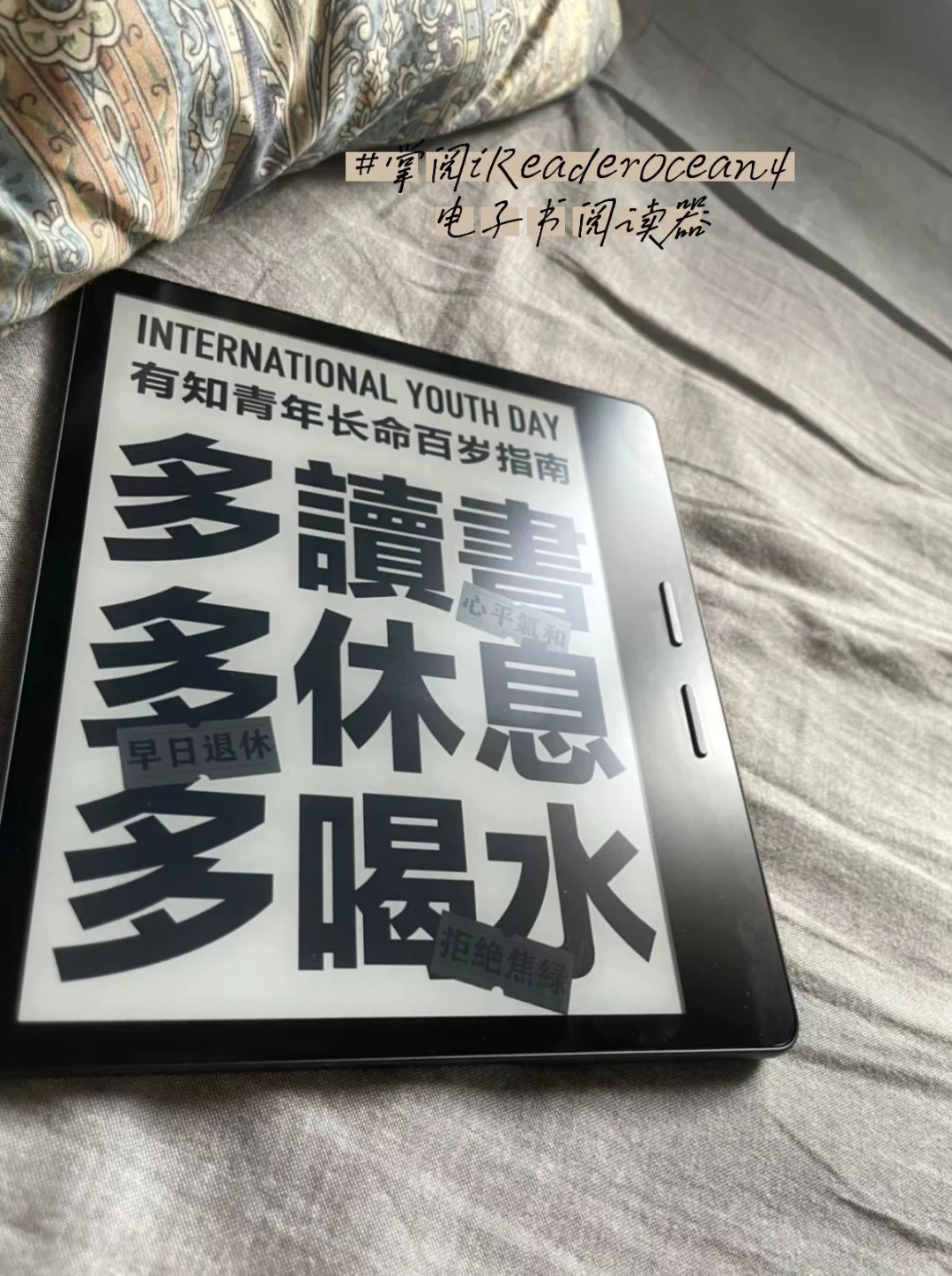 读书就看掌阅iReaderOcean4电子书阅读器
