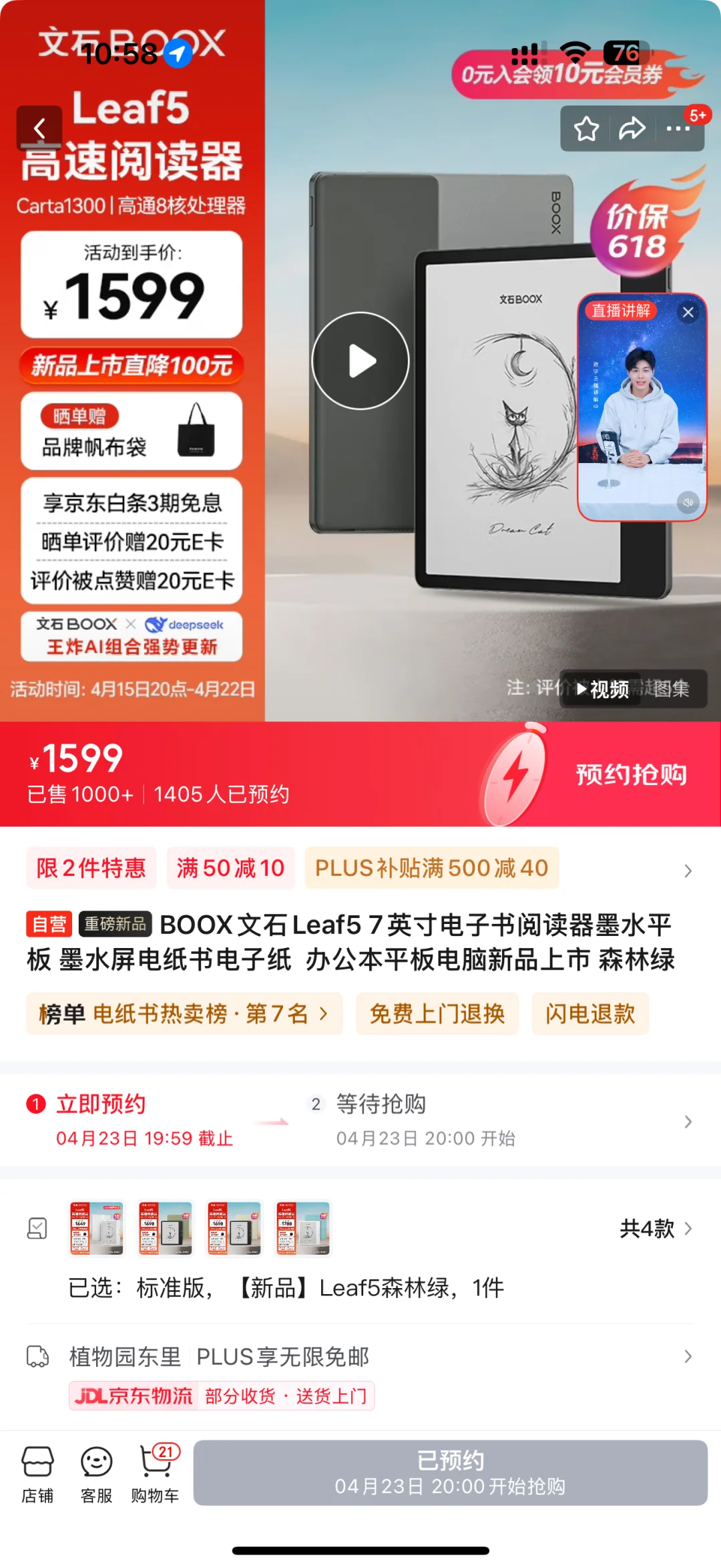掌阅o4t2025文石leaf5 汉王c7t 请帮我选择！