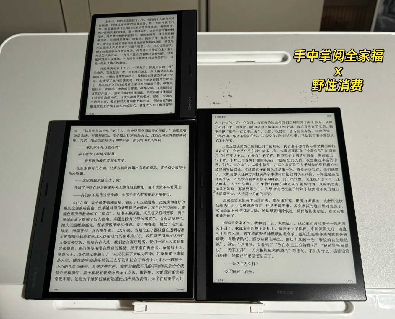 掌阅Smart x3 首发快乐开箱！