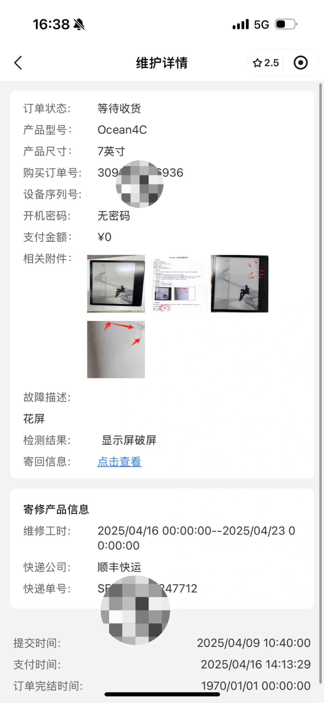 掌阅阅读器维修维权（一）