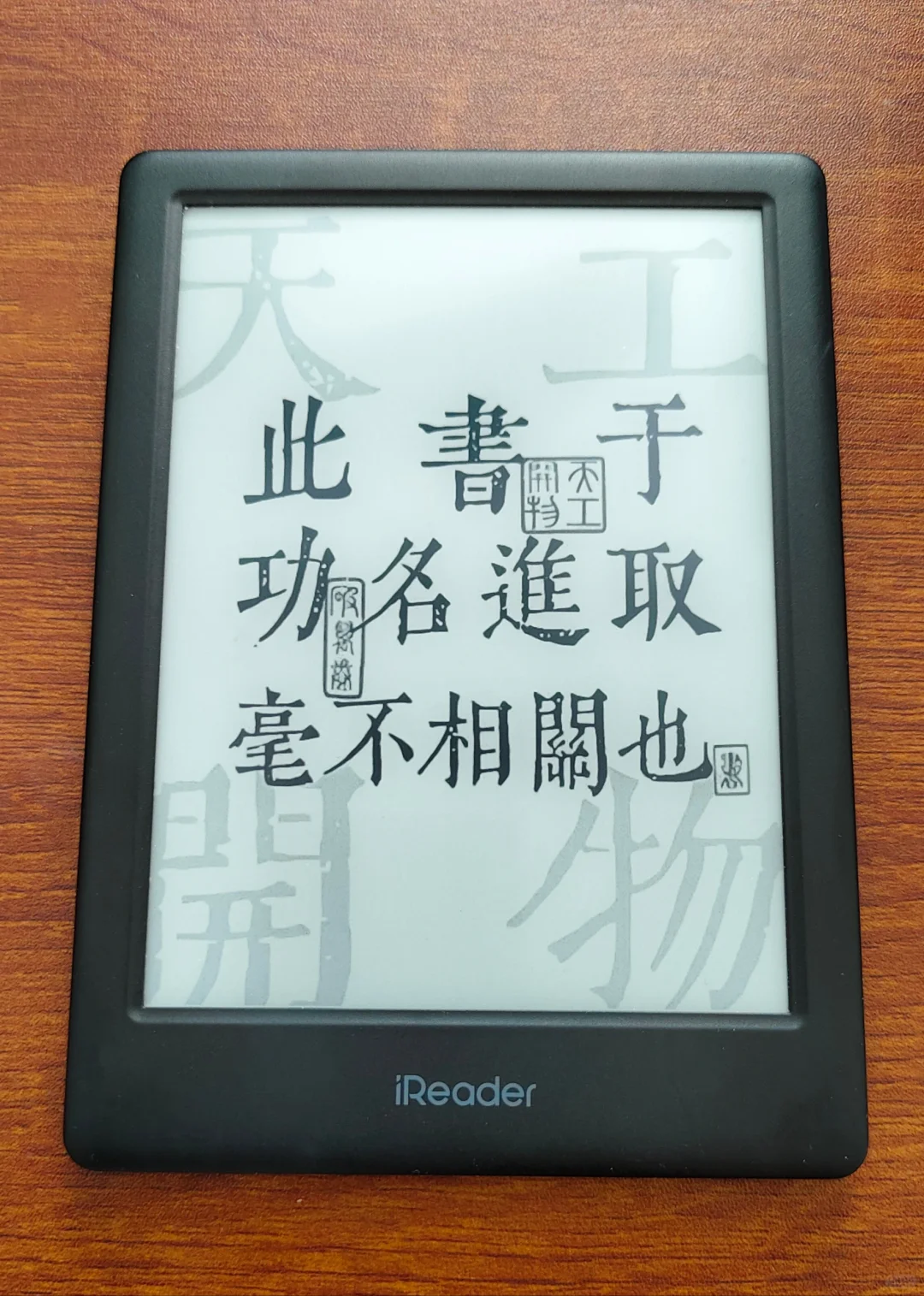 好喜欢我的阅读器壁纸