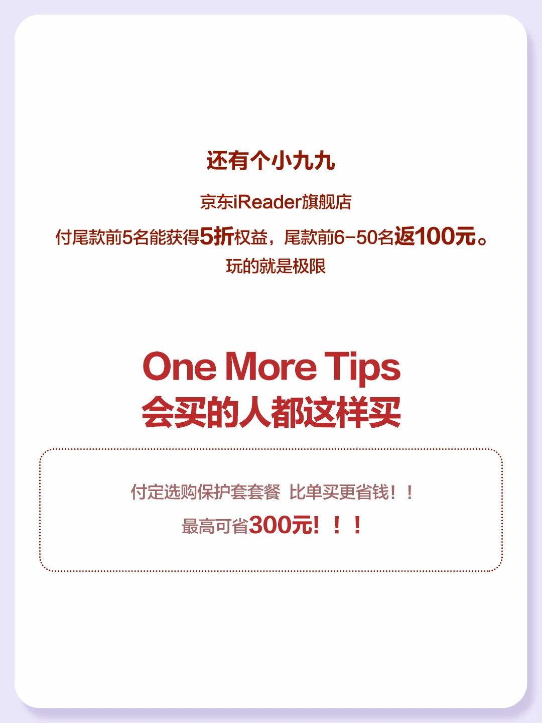 买墨水屏之前，你一定要看的省💰攻略