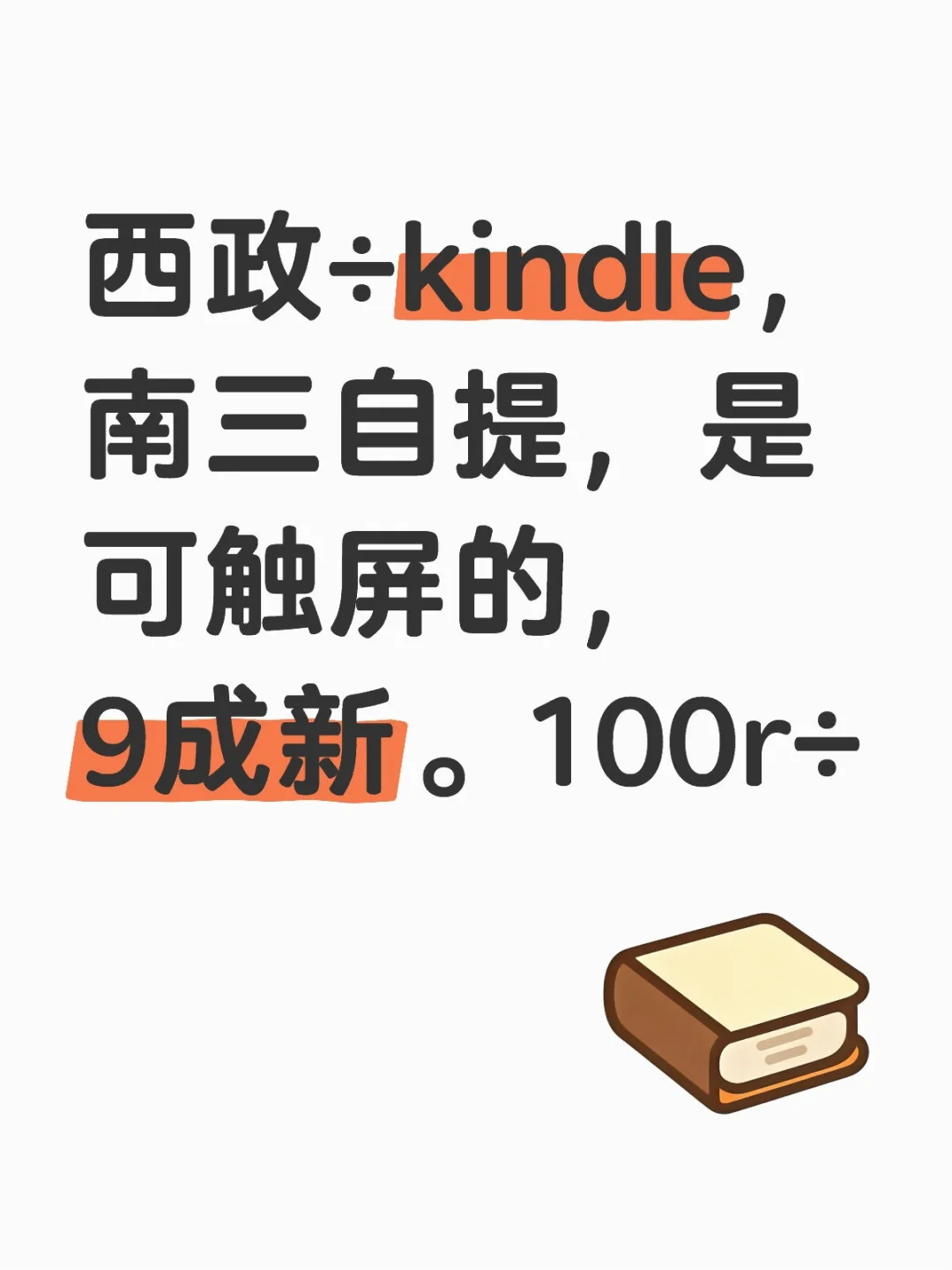 西政÷kindle