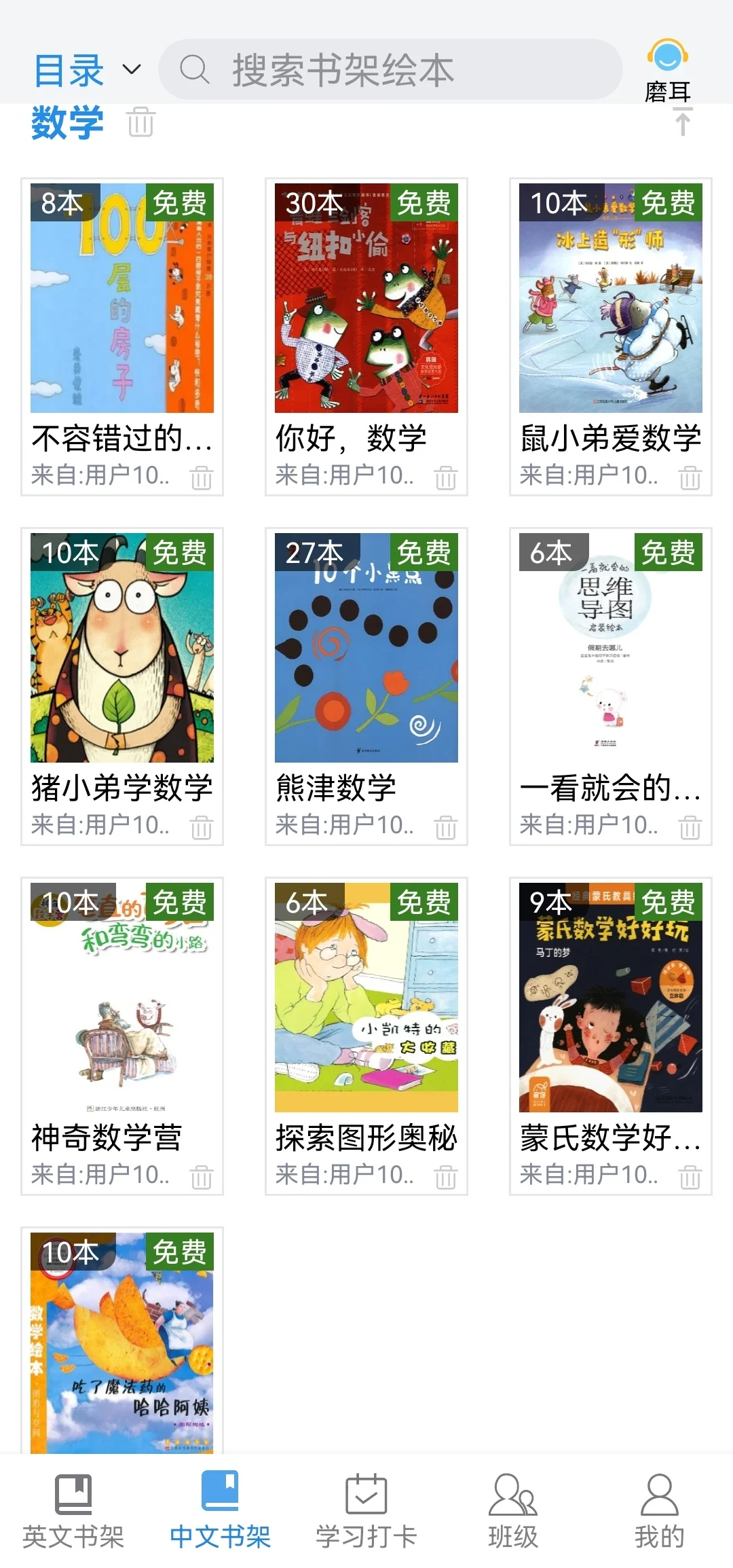 英文绘本阅读器，分享领永久会员