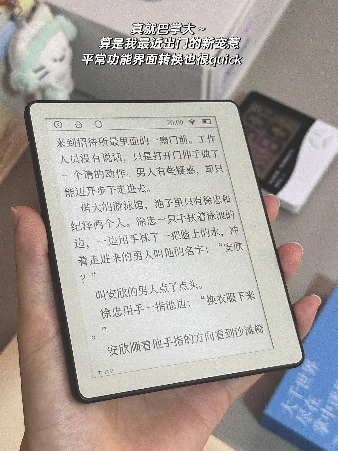 分享俺最近的电子新宠📖对我的👀真的很好