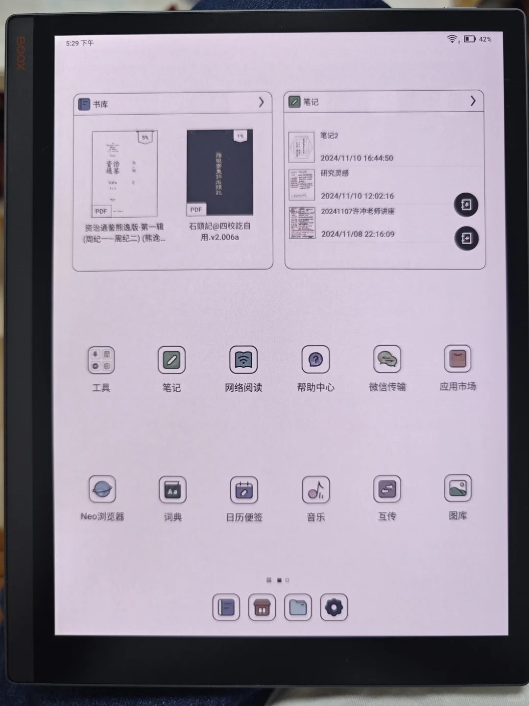 文石T10C电子阅读器