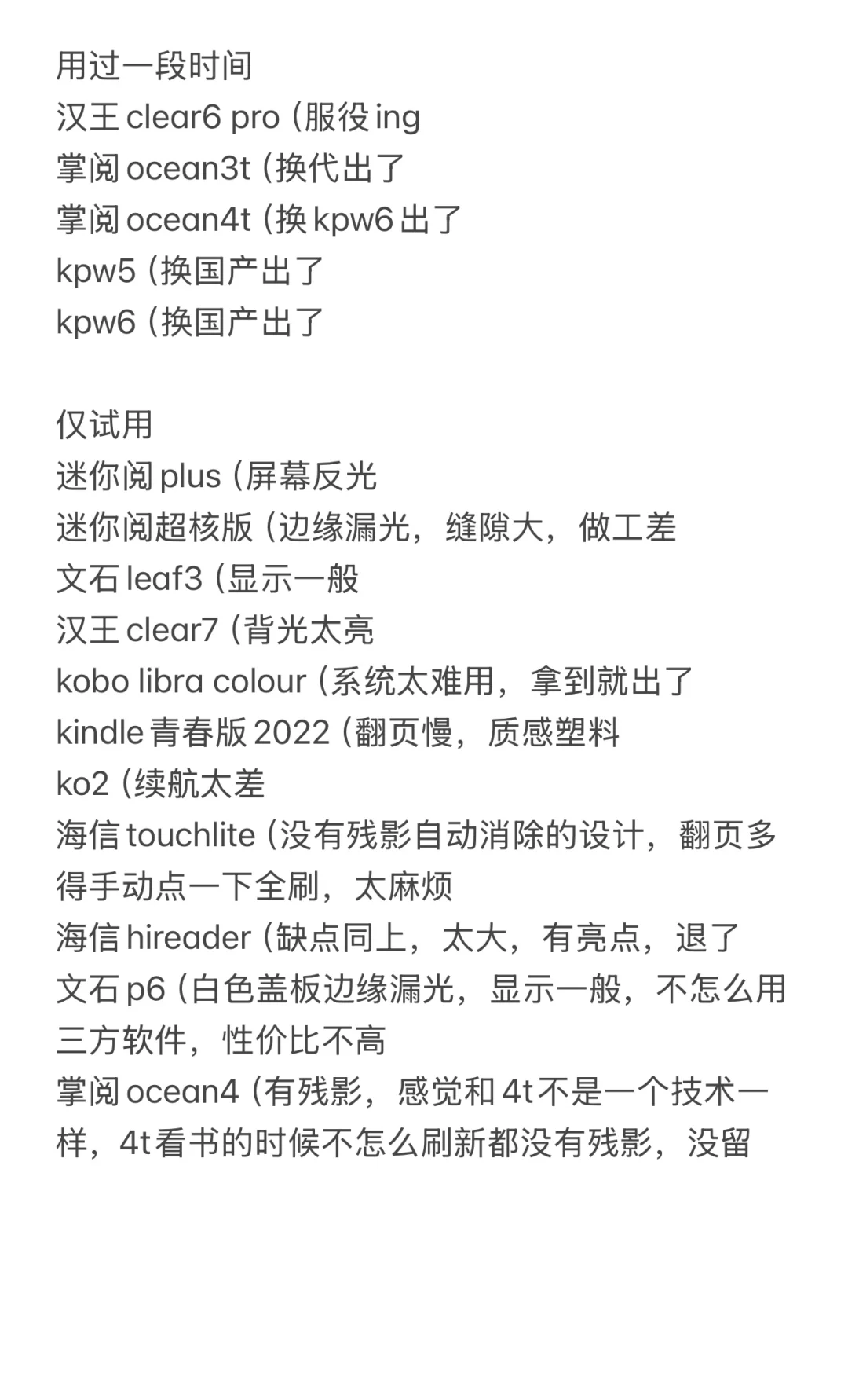 记录用过的墨水屏们