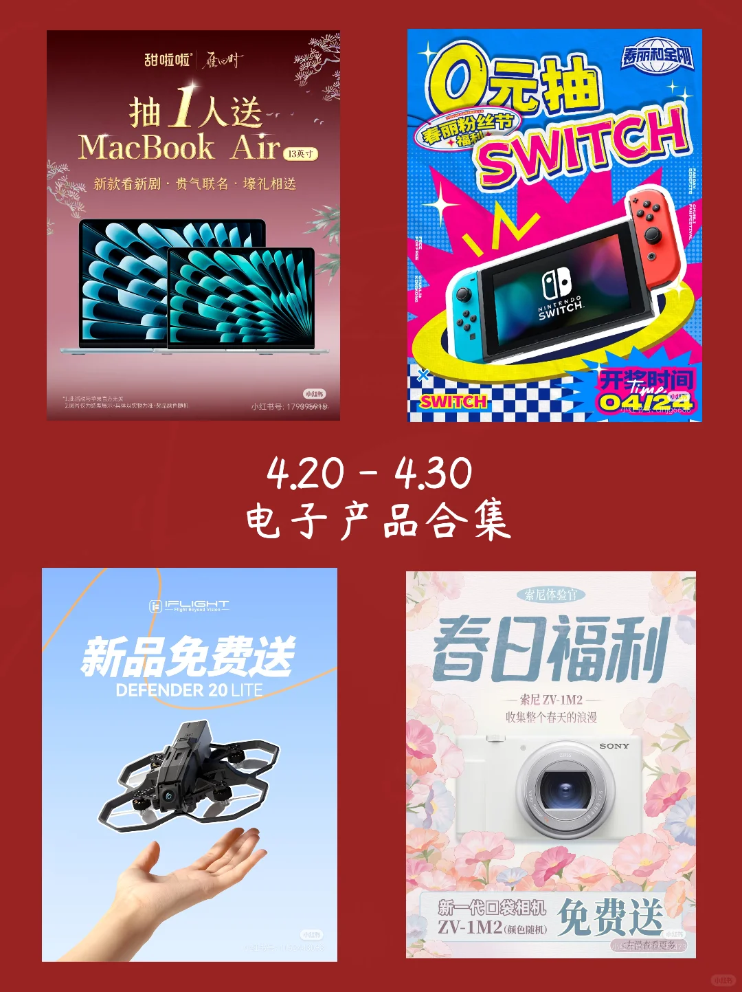 2025年4月电子产品抽奖合集【3】