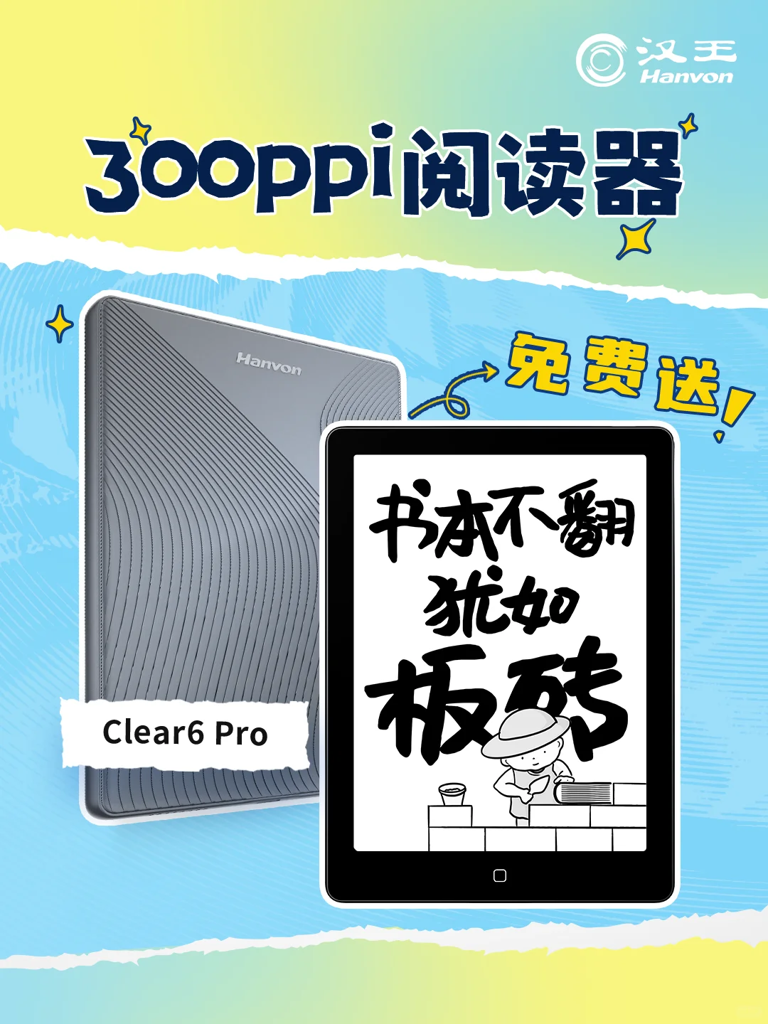 【免费抽奖】什么？300PPI电纸书免费得⁉️