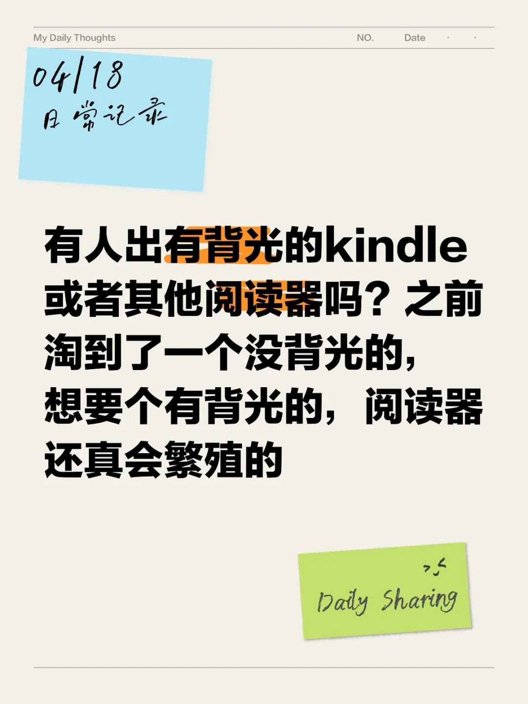 背光阅读器，只要能看小说