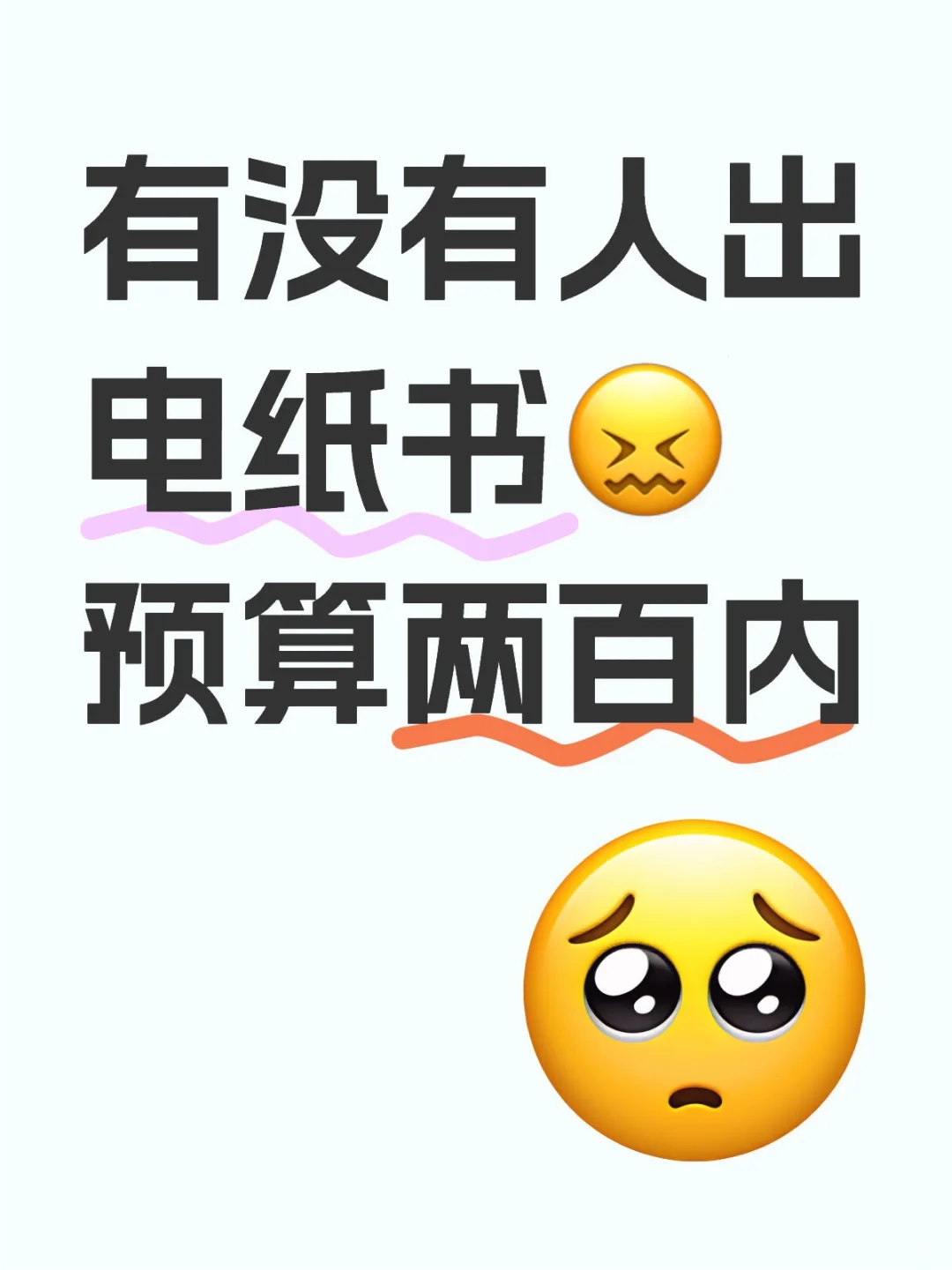 想收电纸书