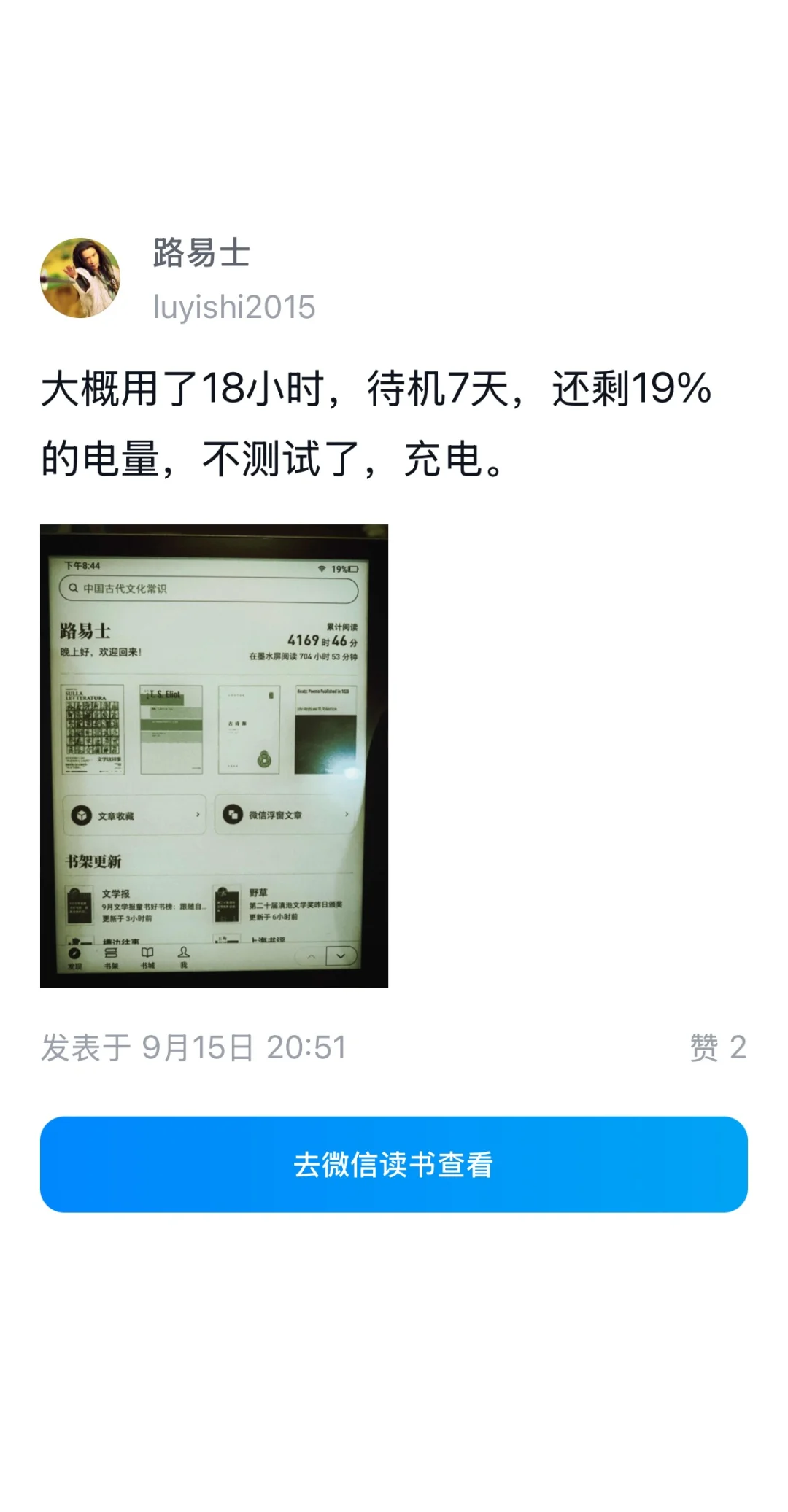汉王Clear7——我的微信读书伴侣