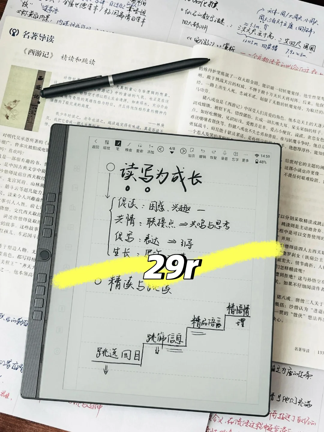 我们学生党怎么能没有29r的电纸本呢！？