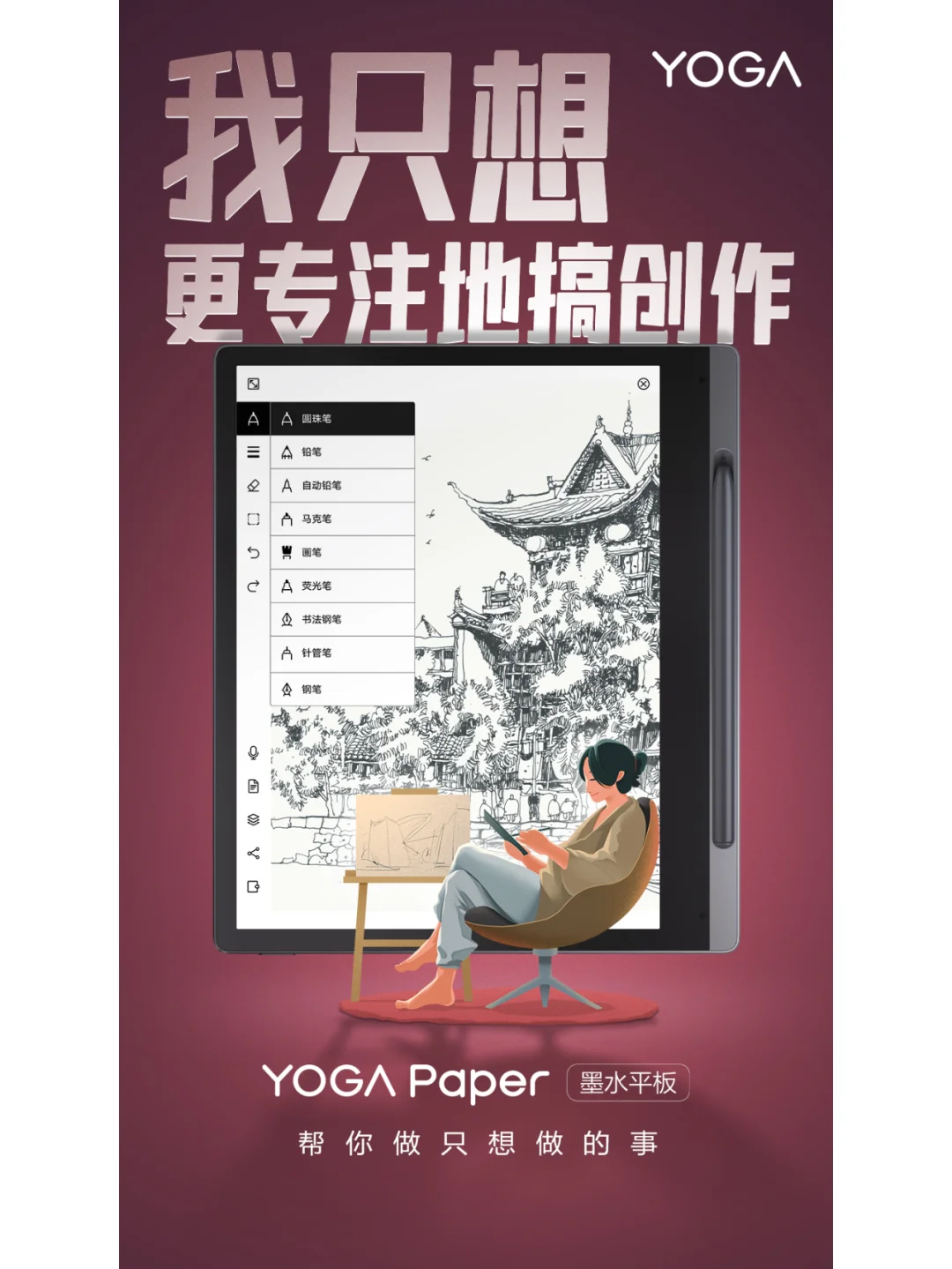 4张图告诉你YOGA墨水平板能做什么？