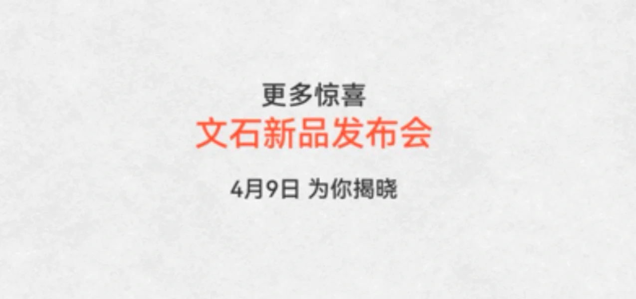 文石还是掌阅？