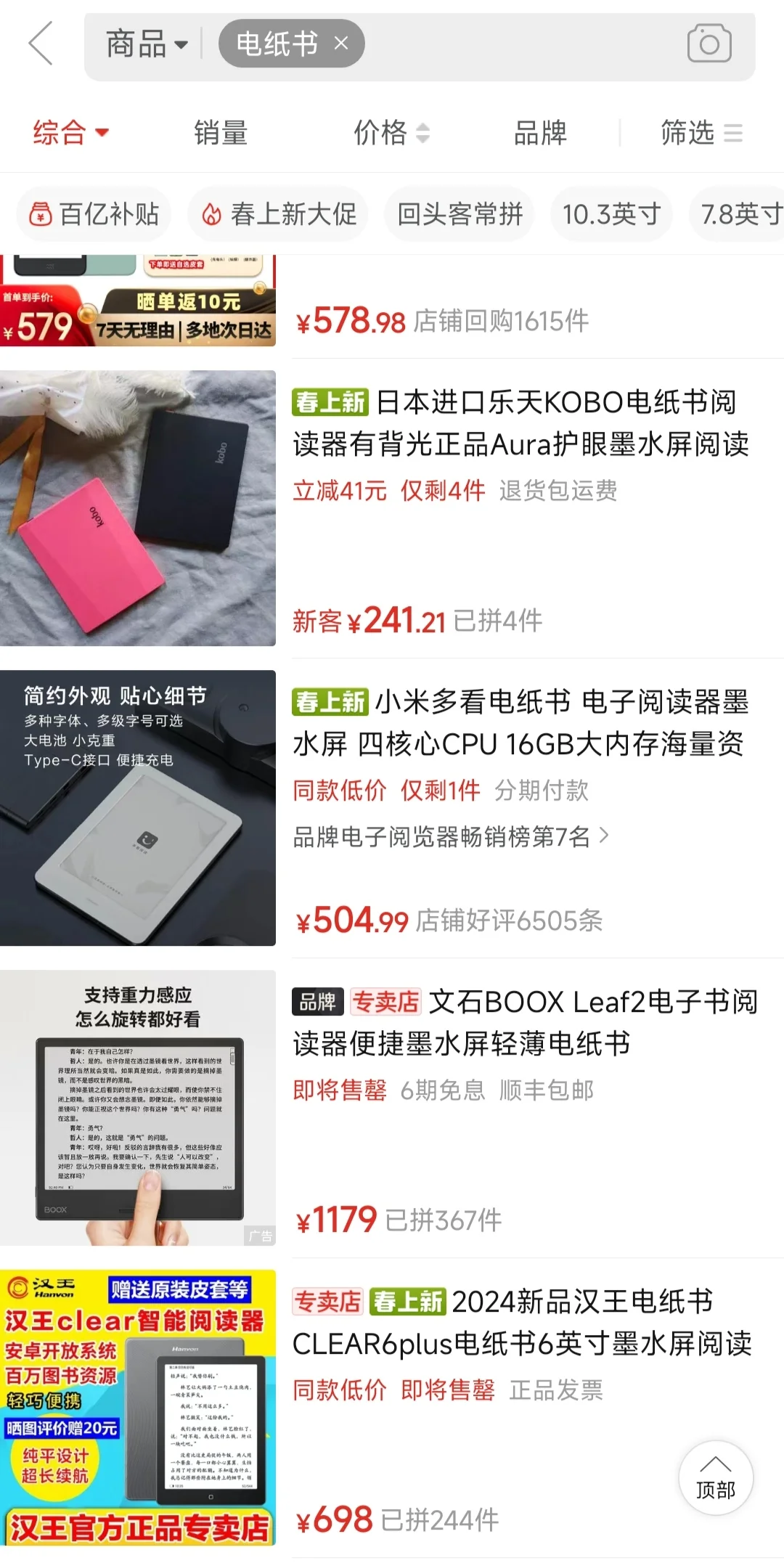 电纸书怎么没有杂牌的、华强北的、便宜的