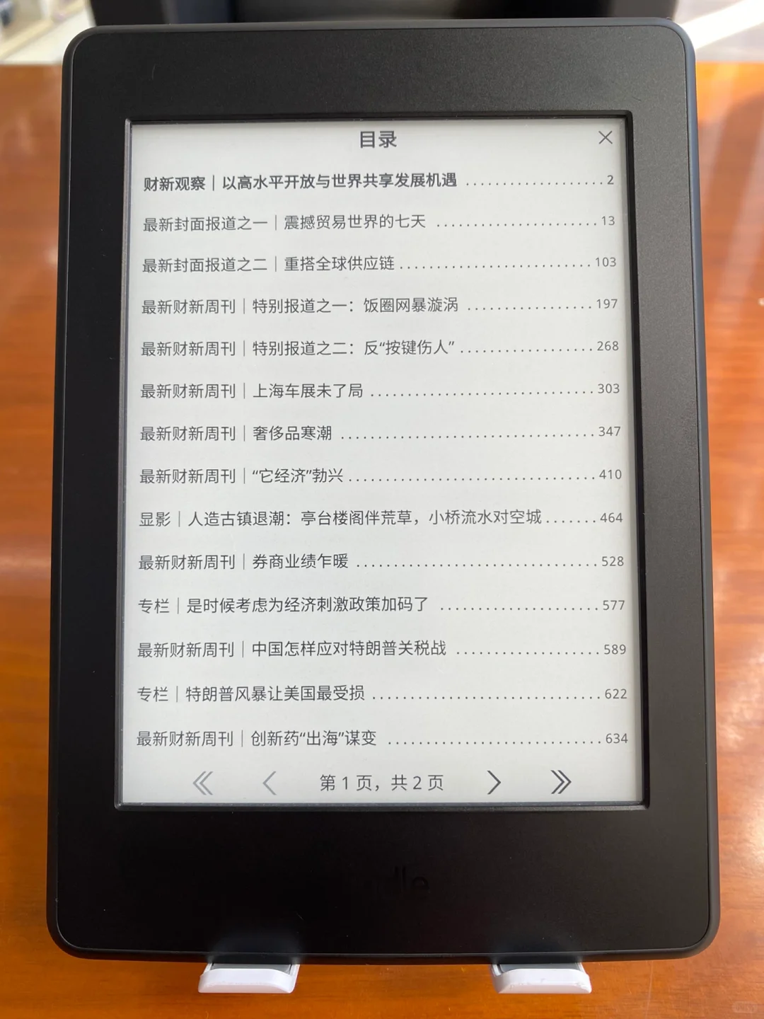 财新14期 kindle版