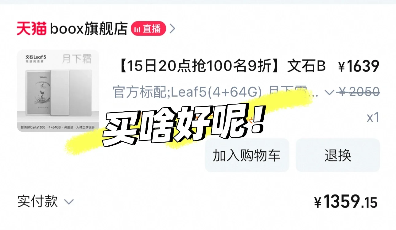 文石leaf5 白色开箱