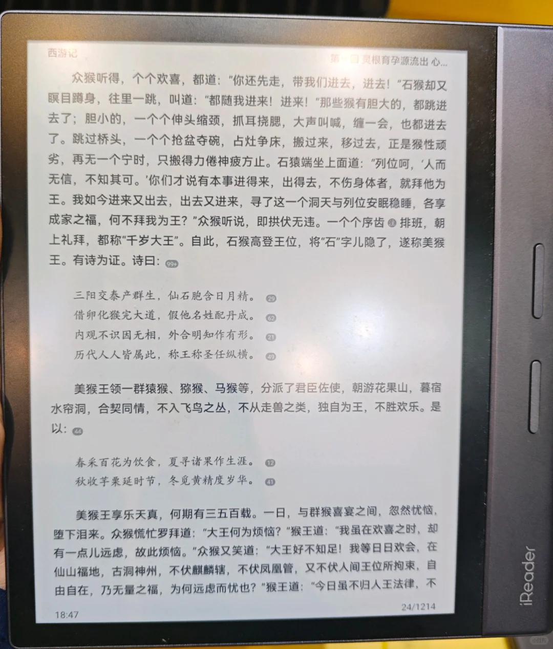 ÷八寸阅读器