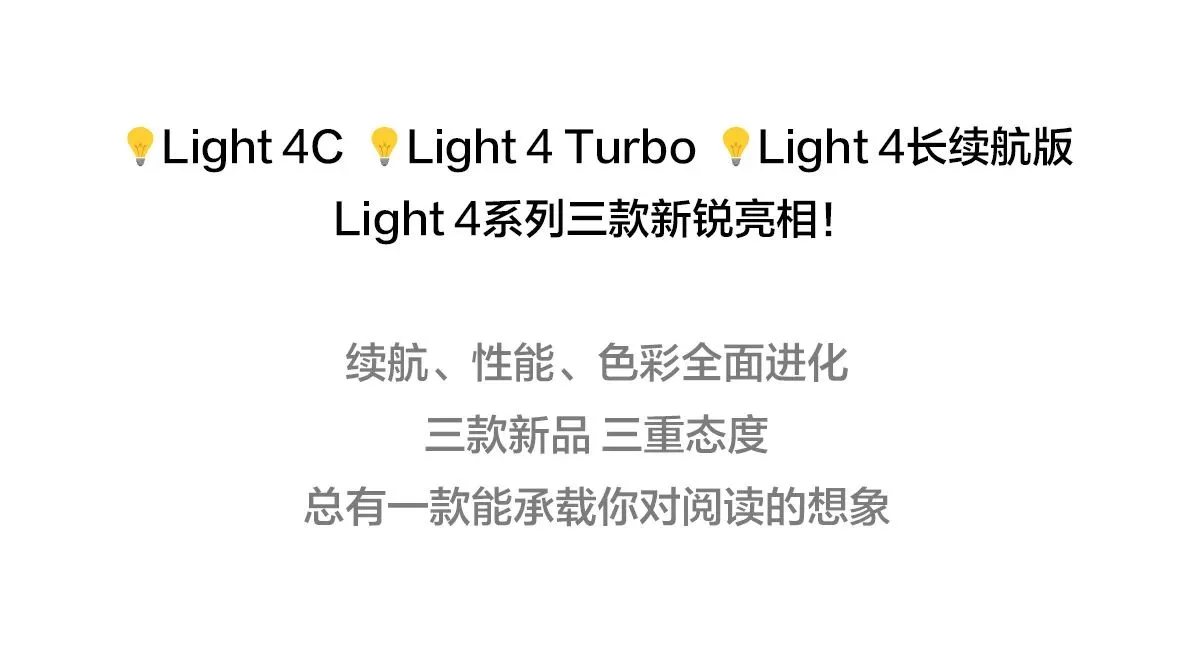 掌阅 light 系列彩色首次登场