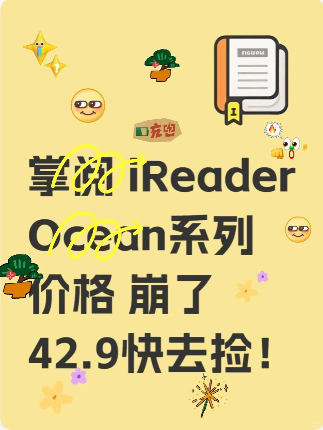 嘿嘿嘿！掌阅/阅读器开始咯！！热乎的！新鲜的