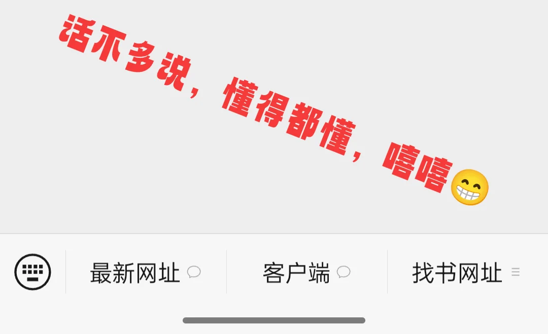 嘿嘿我来救你啦