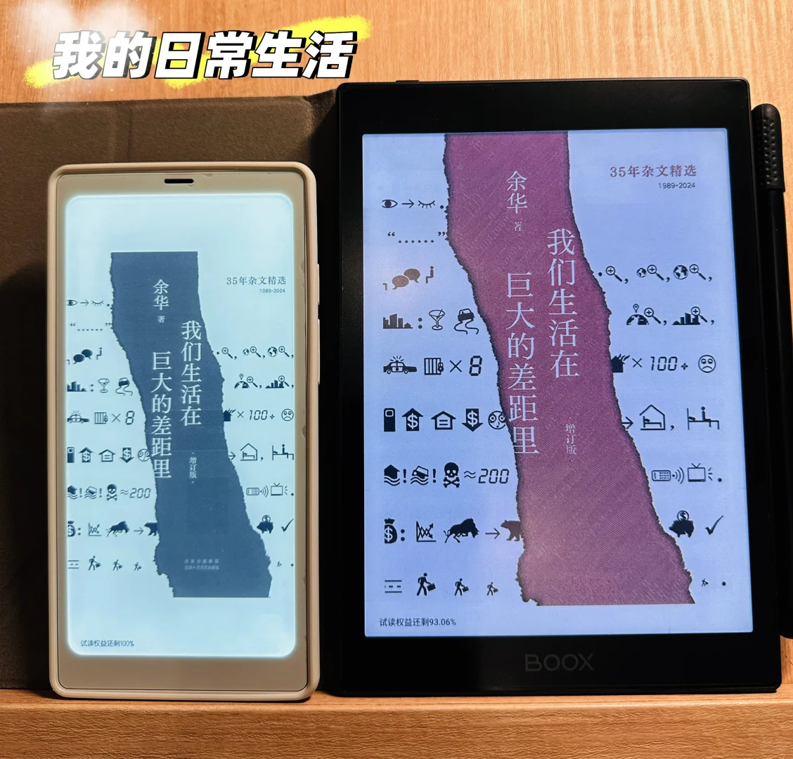 电纸书阅读器真的是越买越上瘾