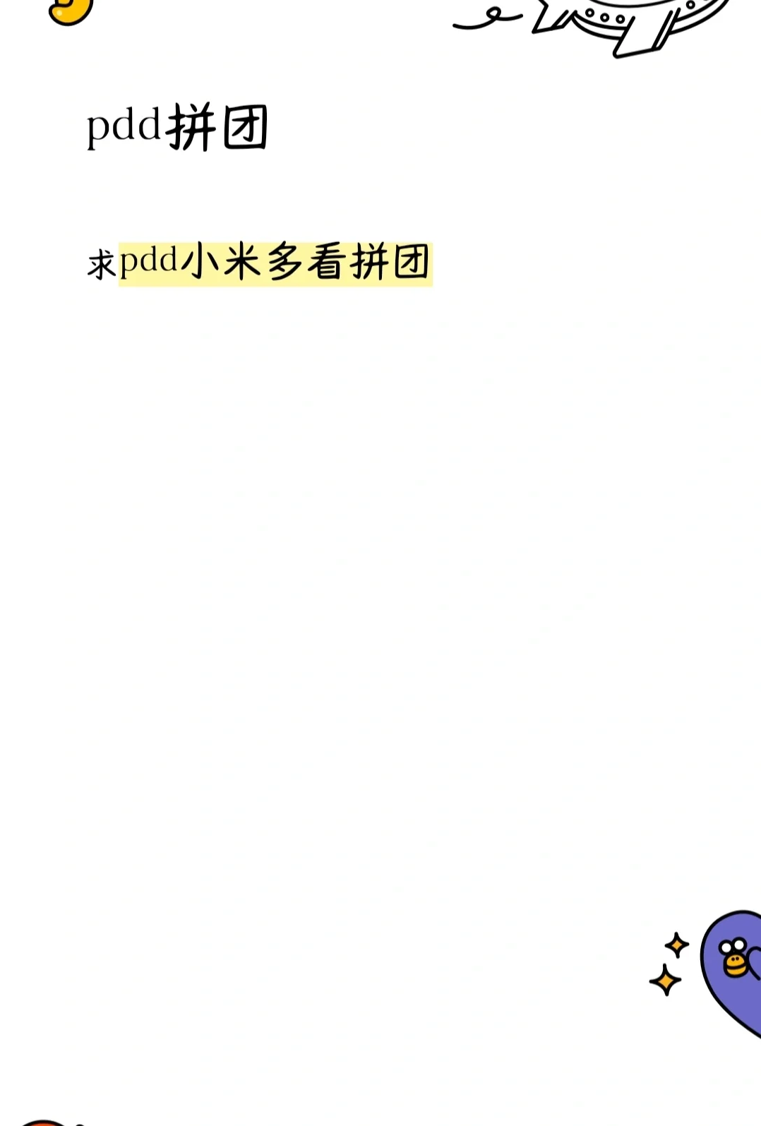 拼夕夕拼团