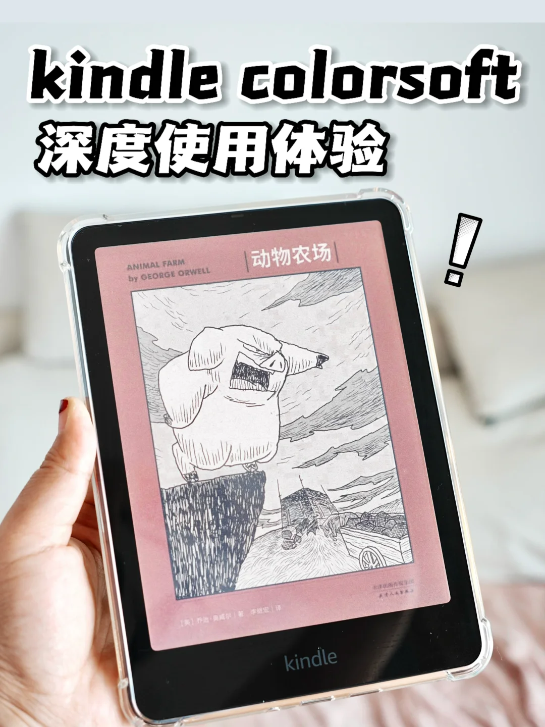 彩色kindle好用吗⁉️一些真实体验碎碎念💬