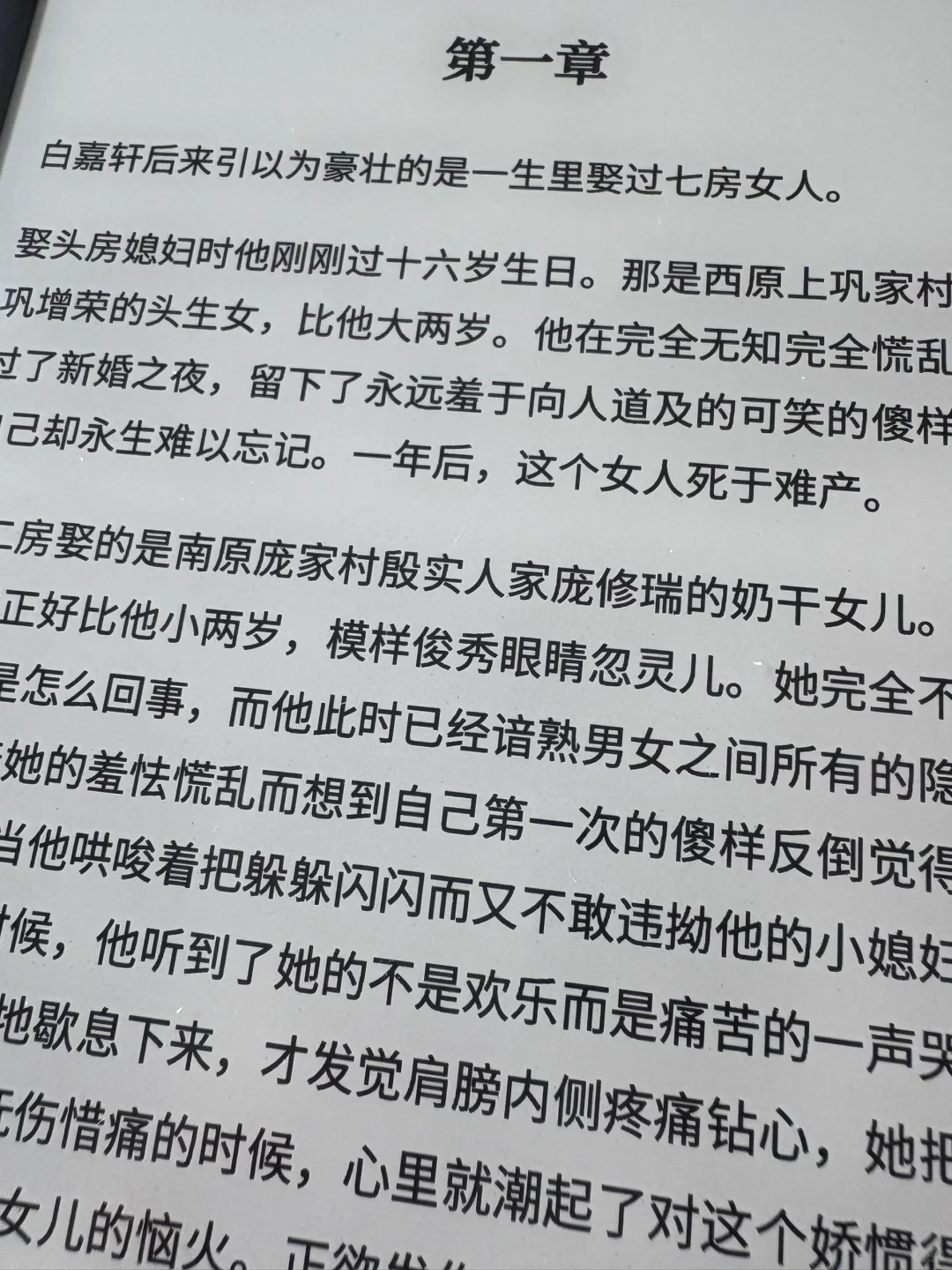 7寸电纸书测评3：文石BOOXLeaf5墨水屏
