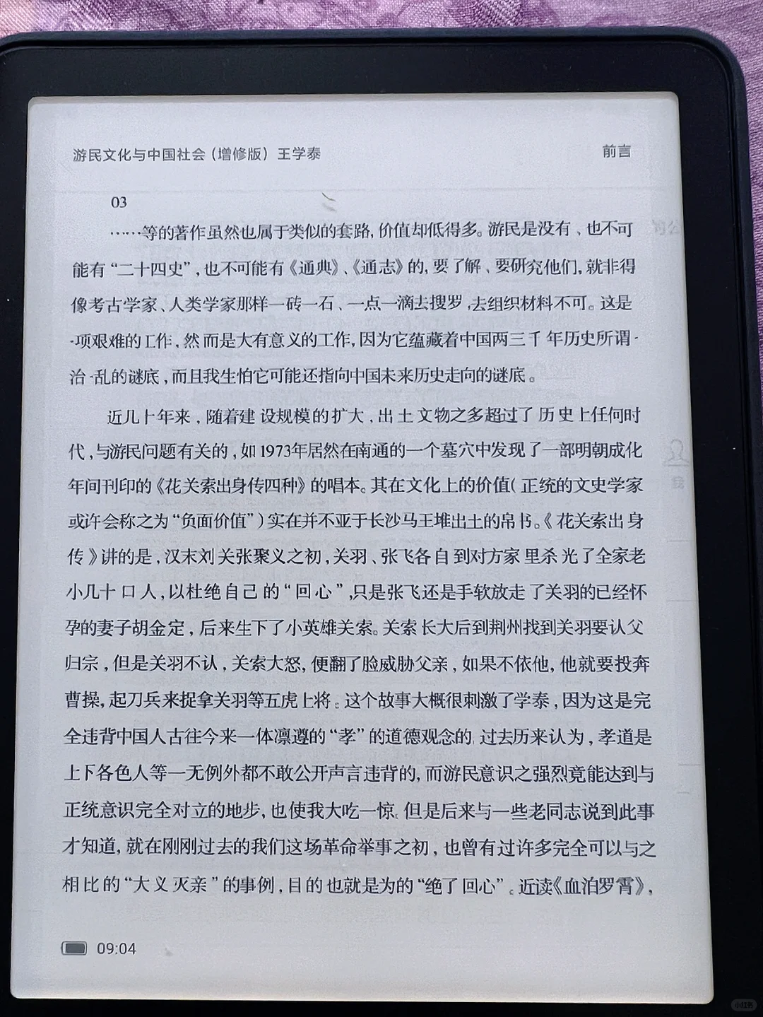 测评·小米多看电纸书pro