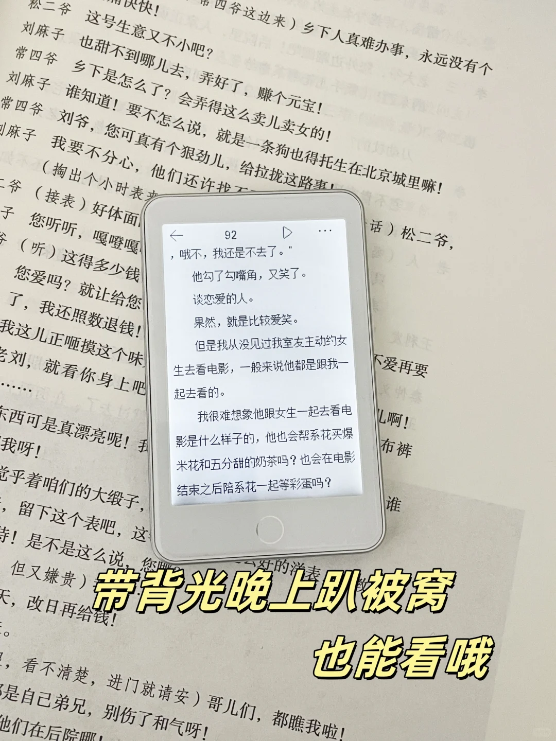 看小说~墨水屏？晚上也能看？