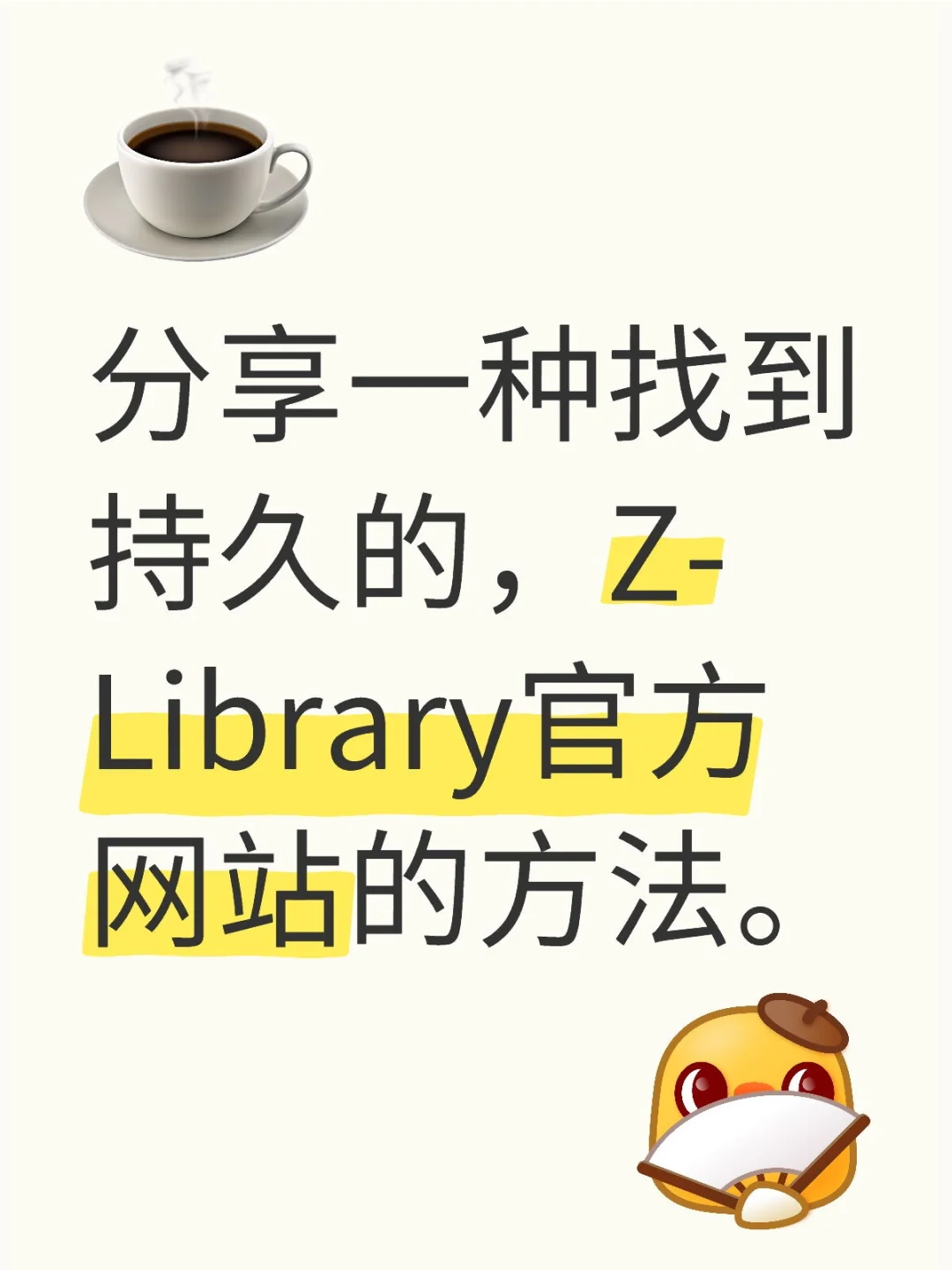 一种找到Zlibrary官方网站的方法