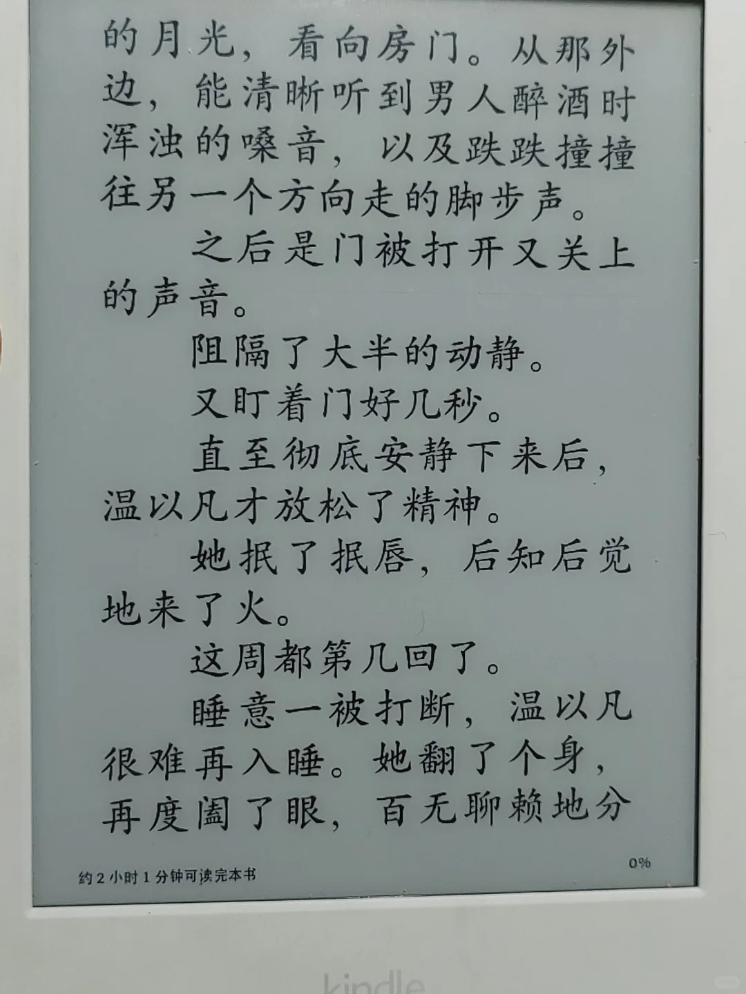 电纸书第六弹