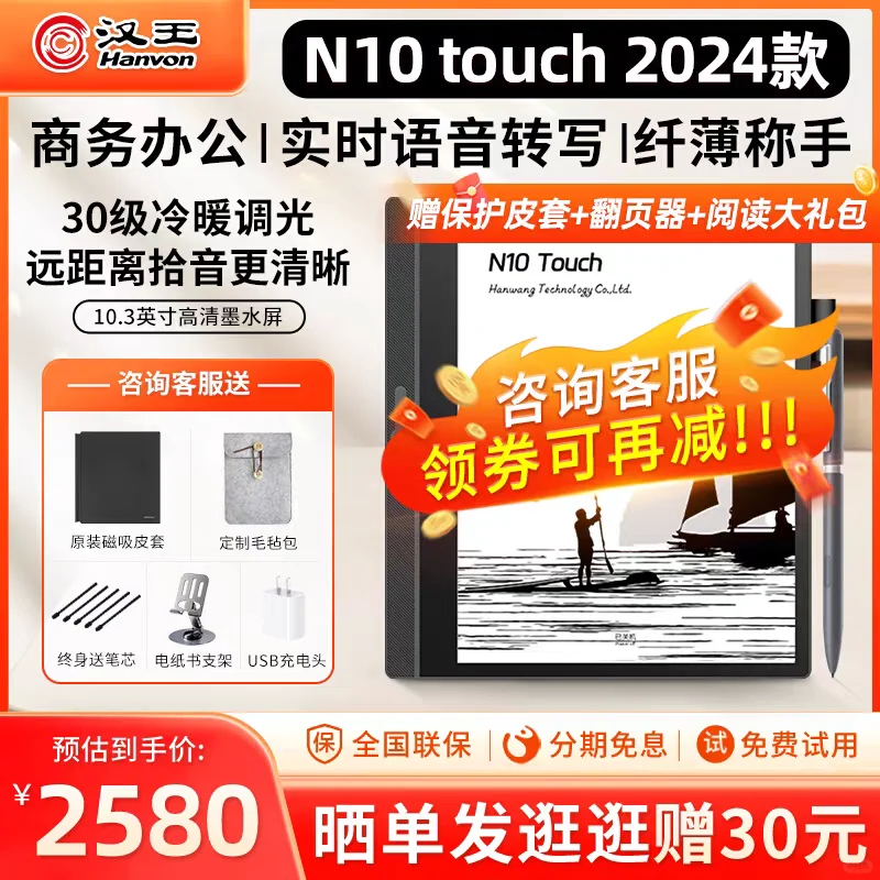 低价出汉王N10 Touch 2024