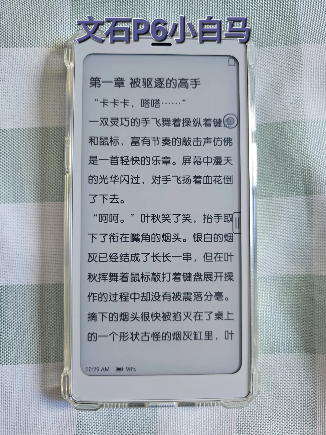 盘点一下我的墨水屏阅读器/电纸书