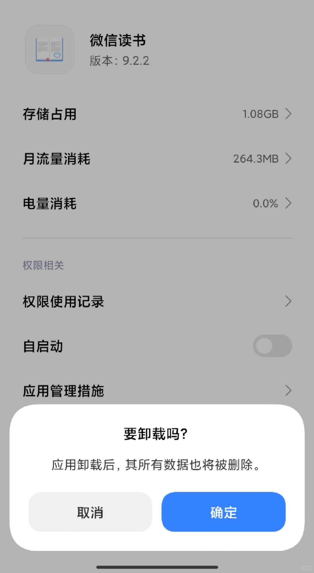 微信读书作为腾讯系软件的特点越发鲜明了
