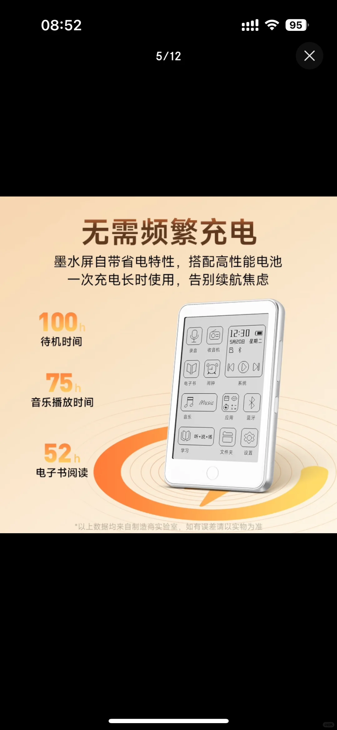 梵沐墨水屏mp3电纸书